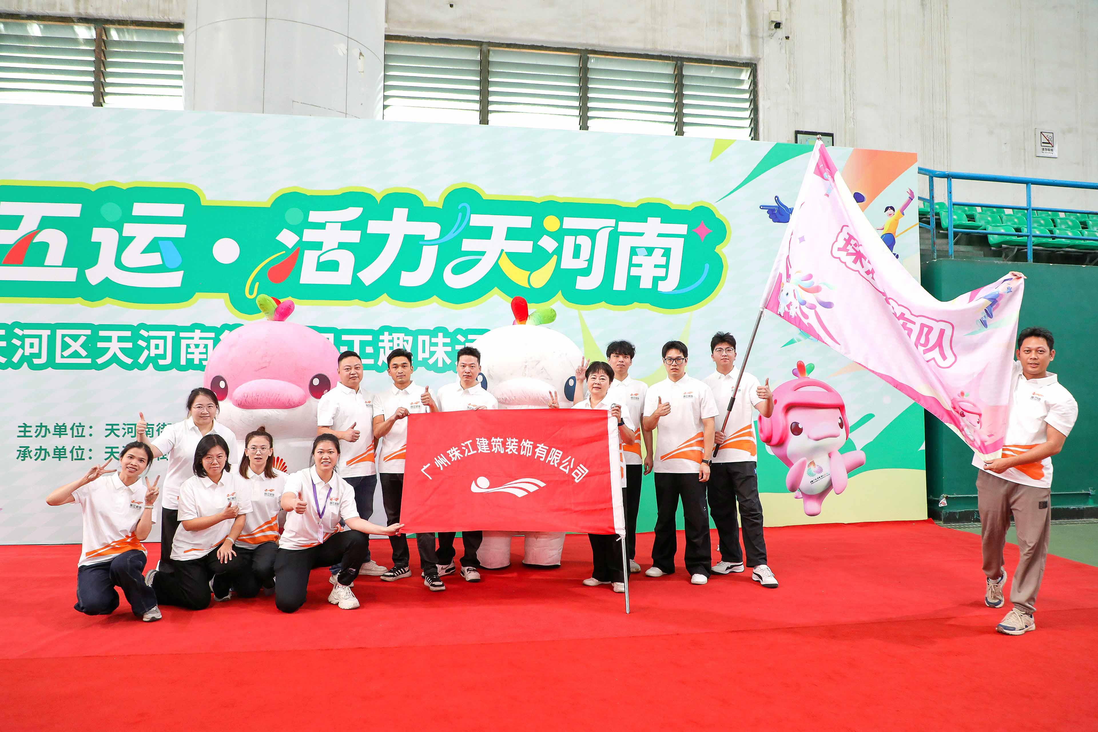 燃情十五运，活力展风采！我司参加天河南街道职工趣味运动会，荣获“最佳组织奖”